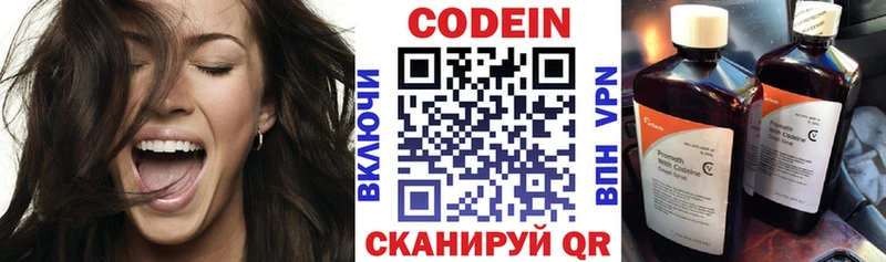 Codein напиток Lean (лин)  Северск 